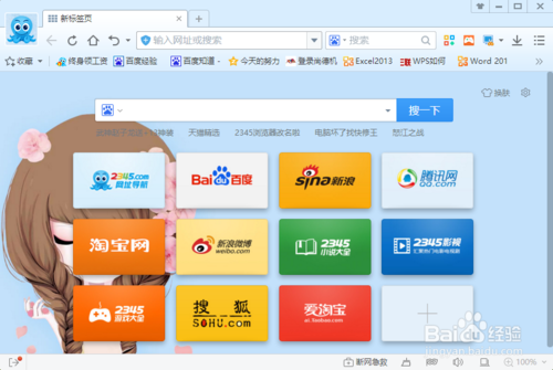 2345浏览器怎么开启“请勿跟踪”功能
