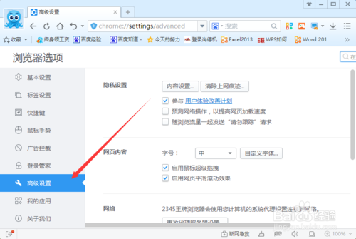 2345浏览器怎么开启“请勿跟踪”功能(4)
