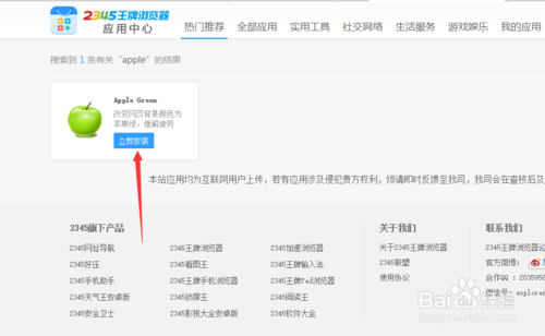 2345浏览器如何设置护眼模式？(1)