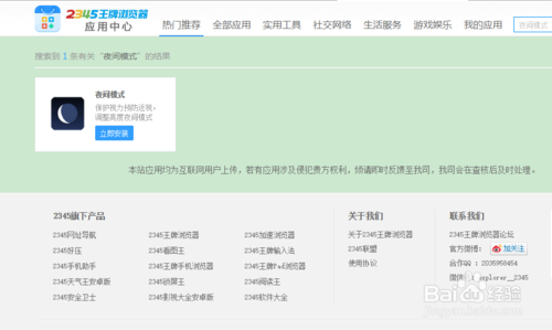 2345浏览器如何设置护眼模式？(3)