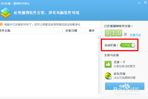 360杀毒怎么卸载捆绑软件？(4)