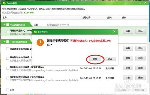 360杀毒误杀文件怎么恢复？(2)