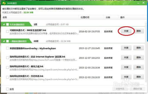 360杀毒误杀文件怎么恢复？(1)