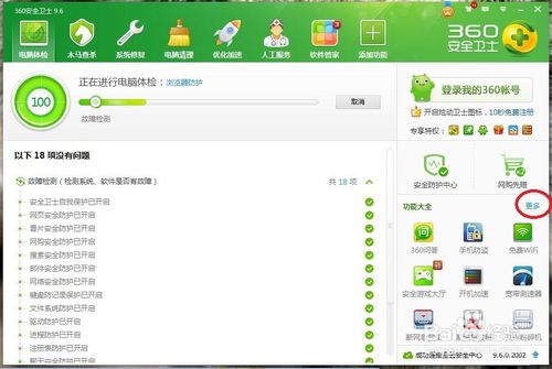 360杀毒误杀文件怎么恢复？(4)