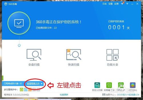 360杀毒误杀文件怎么恢复？