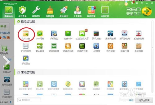 360杀毒误杀文件怎么恢复？(5)