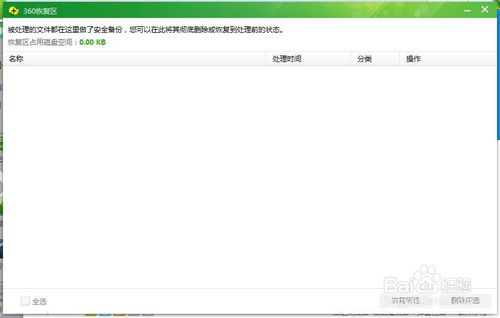 360杀毒误杀文件怎么恢复？(3)