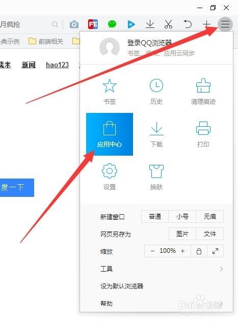 qq浏览器怎样安装qq组件？(1)