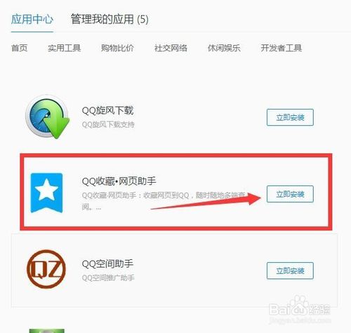 qq浏览器怎样安装qq组件？(3)