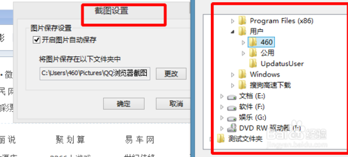 qq浏览器怎么更改截图路径？(5)