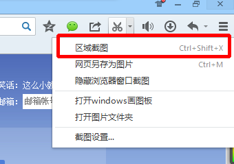 qq浏览器怎么更改截图路径？(3)