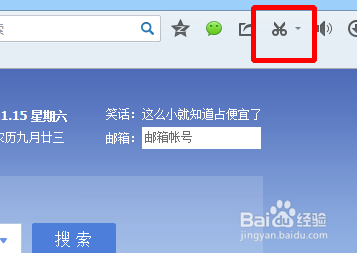 qq浏览器怎么更改截图路径？(2)