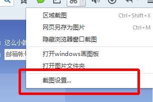 qq浏览器怎么更改截图路径？(4)