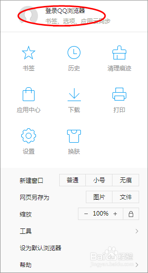 QQ浏览器怎么同步账号？