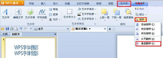 wps如何制作字体倒影效果？(2)