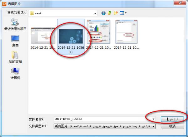 wps演示文稿怎么设置背景？(3)