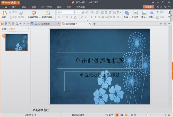wps演示文稿怎么设置背景？(5)