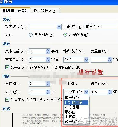 wps文字中段落行距怎么设置？(1)