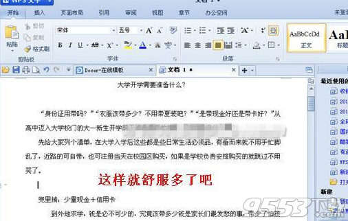 wps文字中段落行距怎么设置？(2)
