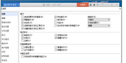 wps将字体嵌入文件的方法(3)