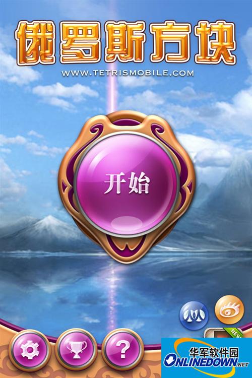 俄罗斯方块豪华版