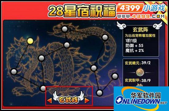 造梦西游3玄武阵(2)