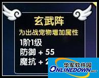 造梦西游3玄武阵(5)
