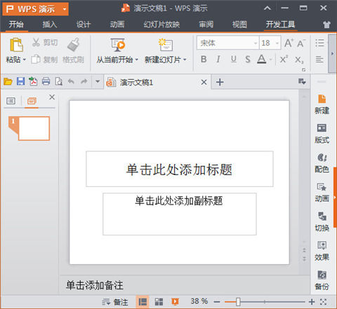 wpsoffice正式版(3)