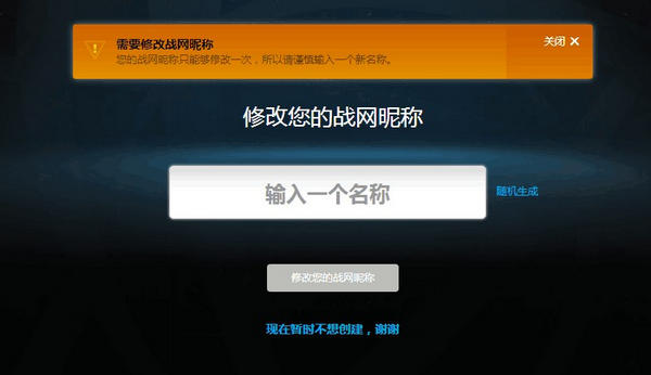 暴雪战网改名字
