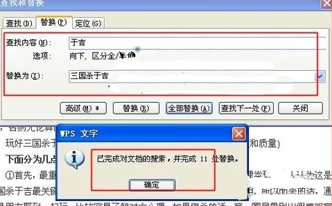 wps文字怎么查找和替换？(3)
