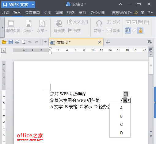 在WPS文字中怎么做下拉选项框？(4)