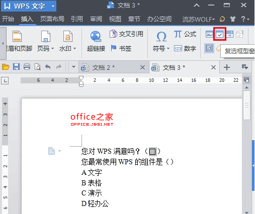 在WPS文字中怎么做下拉选项框？