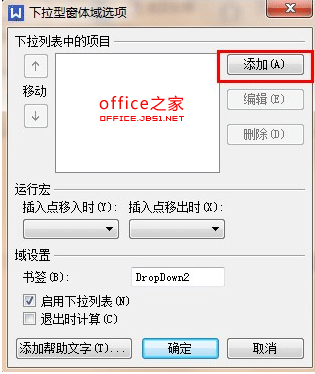 在WPS文字中怎么做下拉选项框？(3)