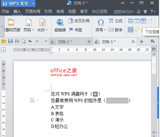 在WPS文字中怎么做下拉选项框？(2)