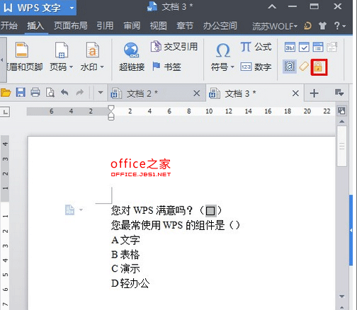 在WPS文字中怎么做下拉选项框？(1)