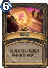 炉石传说勇闯盘丝洞(5)