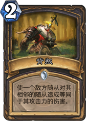 炉石传说勇闯盘丝洞(6)