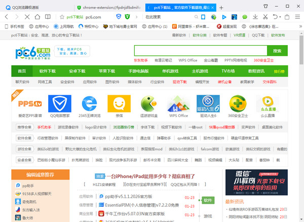 QQ浏览器正式免费版(1)
