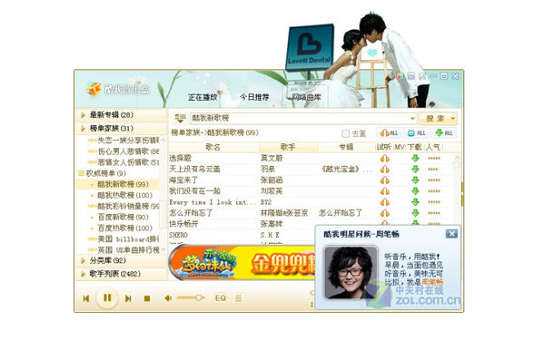 酷我音乐盒正式版