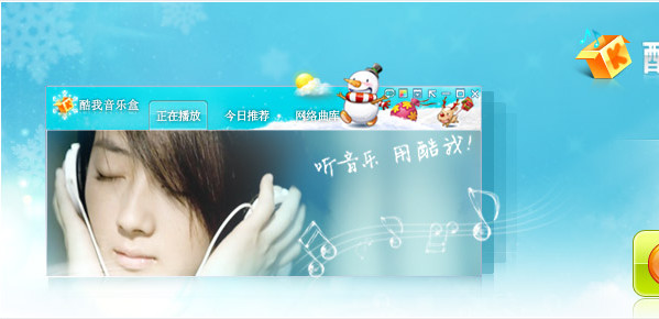 酷我音乐盒正式版