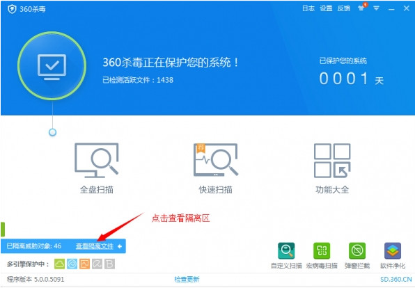 360杀毒软件正式版