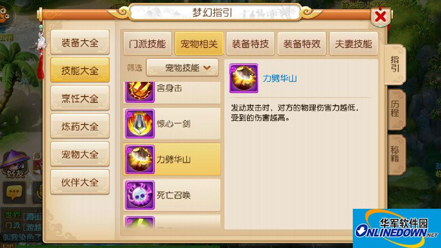 梦幻西游手游力劈宝宝