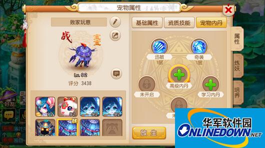 梦幻西游手游攻宠内丹