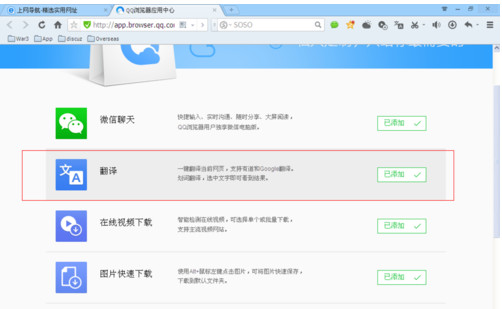QQ浏览器如何翻译网页？(1)