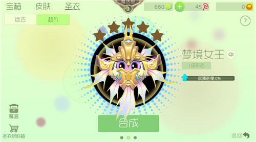 球球大作战梦境女王