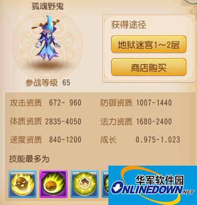 梦幻西游手游孤魂野鬼