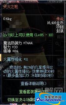 DNF地下城与勇士天火之祀