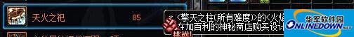 DNF地下城与勇士天火之祀(1)
