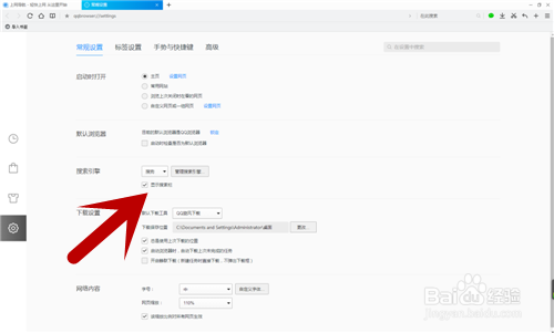 QQ浏览器显示搜索栏及设置默认搜索引擎的教程(3)