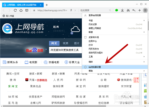 QQ浏览器显示搜索栏及设置默认搜索引擎的教程(1)
